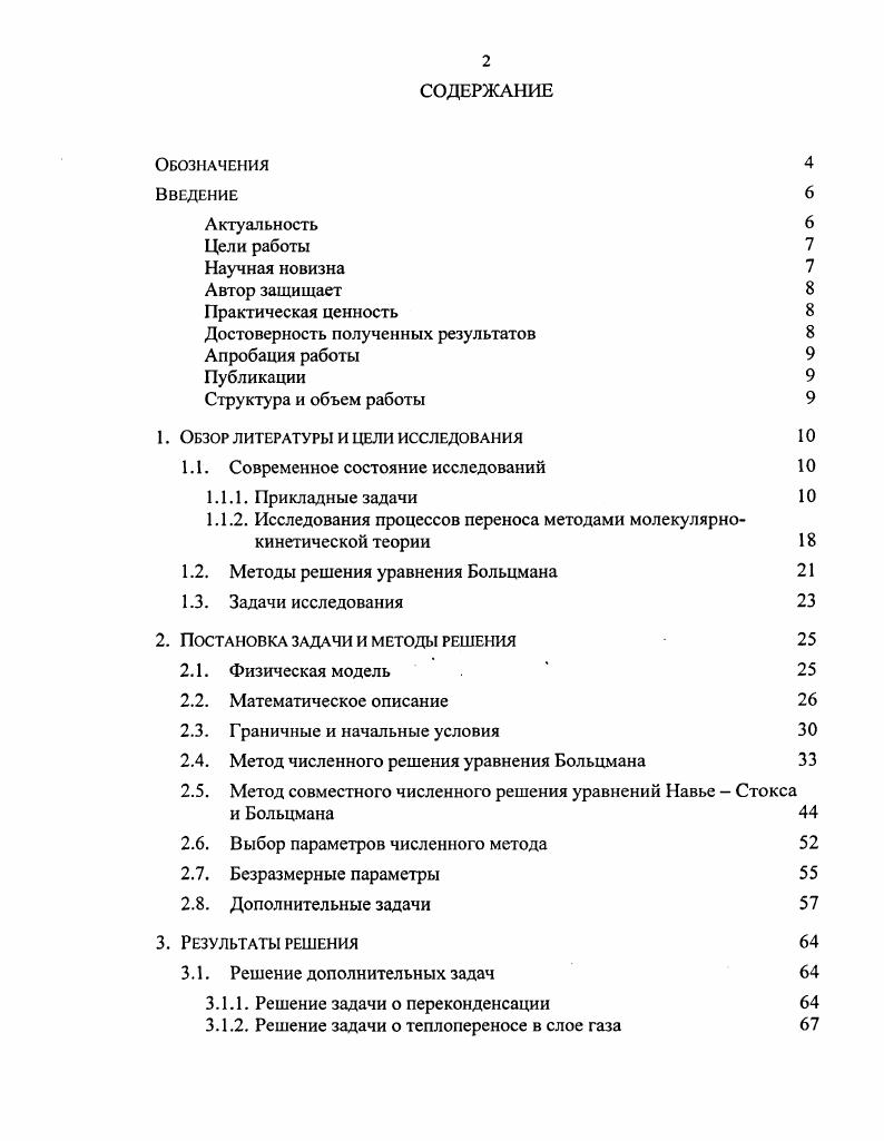 "Достоверность полученных результатов 