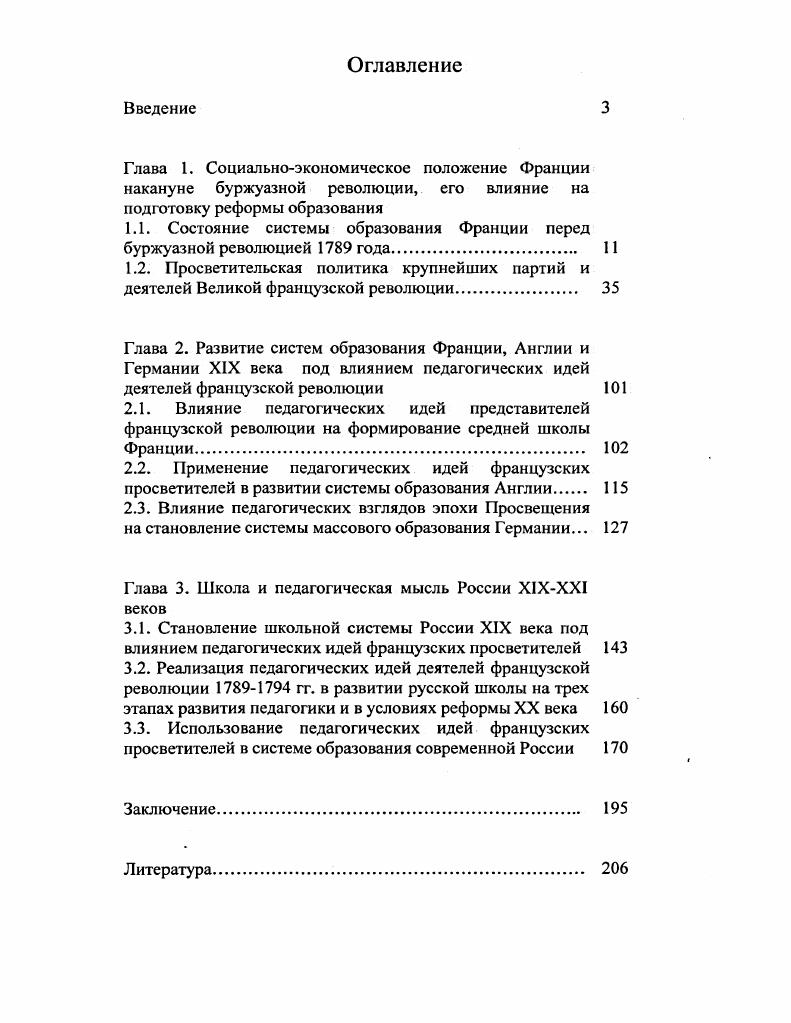 "1.1. Состояние системы образования Франции перед буржуазной революцией года. 
