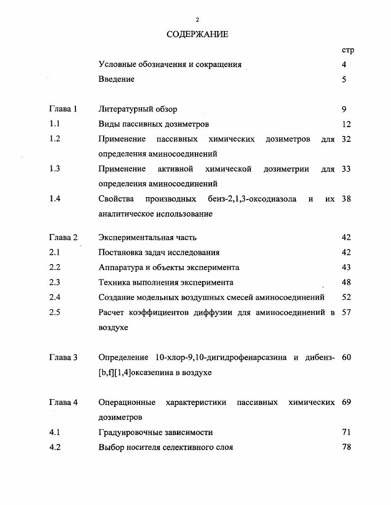"Условные обозначения и сокращения Введение