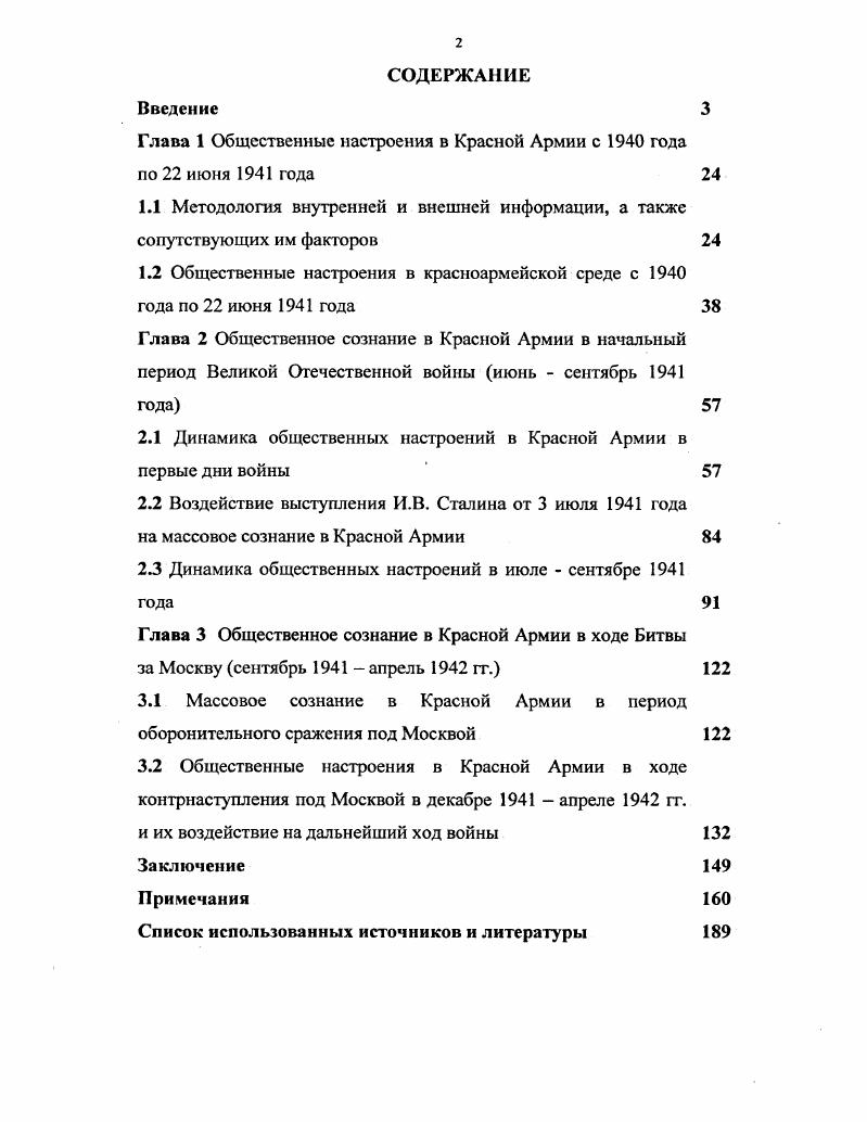 "Глава 1 Общественные настроения в Красной Армии с года по июня года 