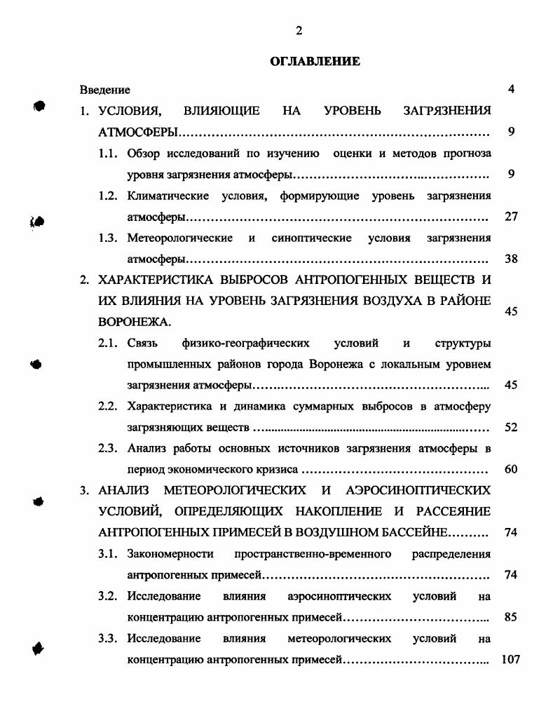 "1.2. Климатические условия, формирующие уровень загрязнения атмосферы. 