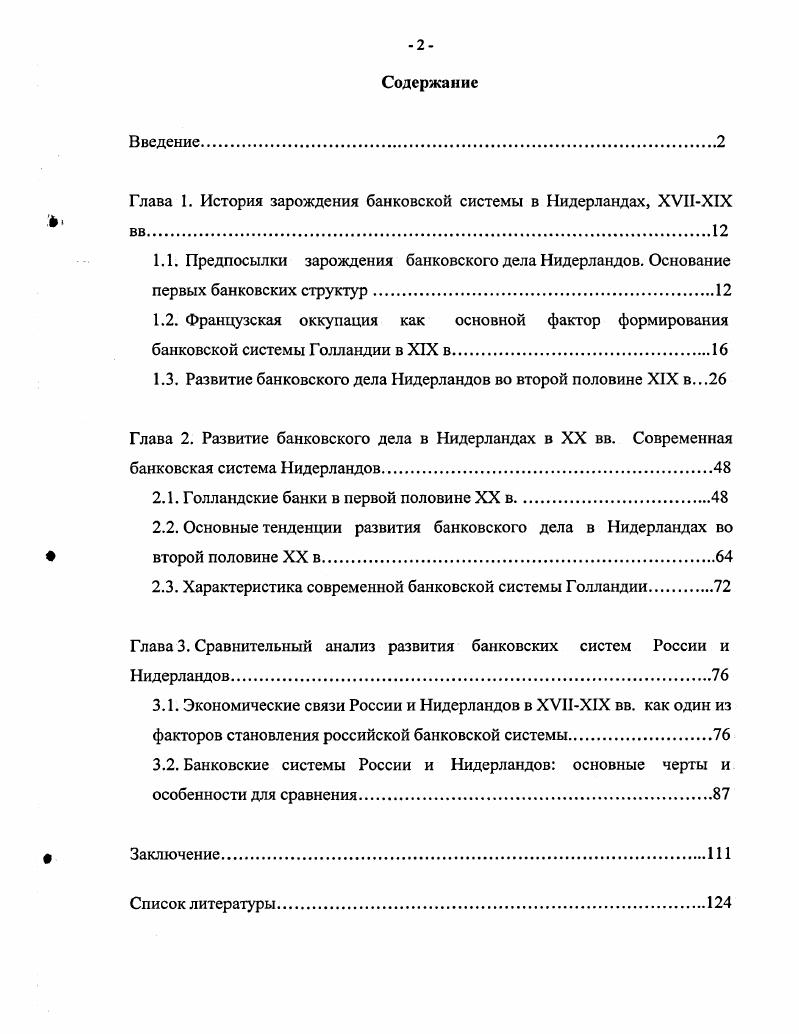 "Глава 1. История зарождения банковской системы в Нидерландах, ХУНХ1Х вв