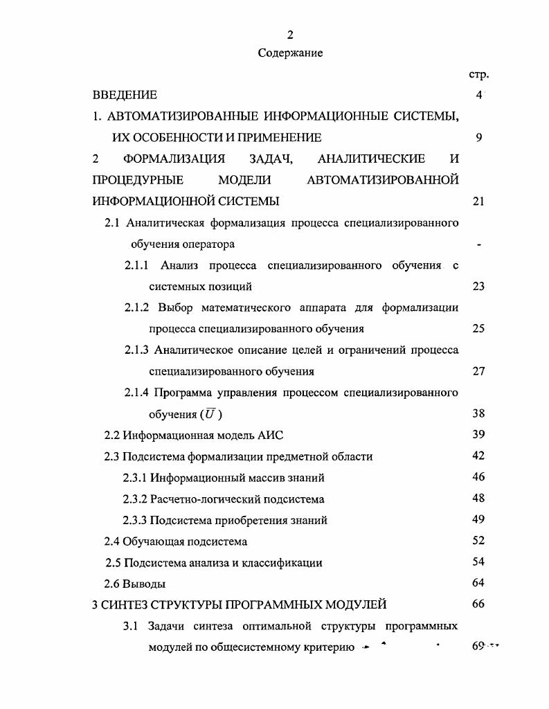 "1. АВТОМАТИЗИРОВАННЫЕ ИНФОРМАЦИОННЫЕ СИСТЕМЫ,