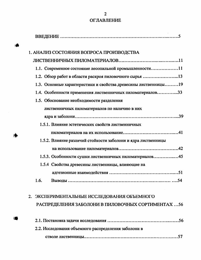 "1. АНАЛИЗ СОСТОЯНИЯ ВОПРОСА ПРОИЗВОДСТВА ЛИСТВЕННИЧНЫХ ПИЛОМАТЕРИАЛОВ.И