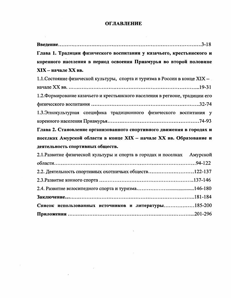 "1.1 .Состояние физической культуры, спорта и туризма в России в конце XIX 