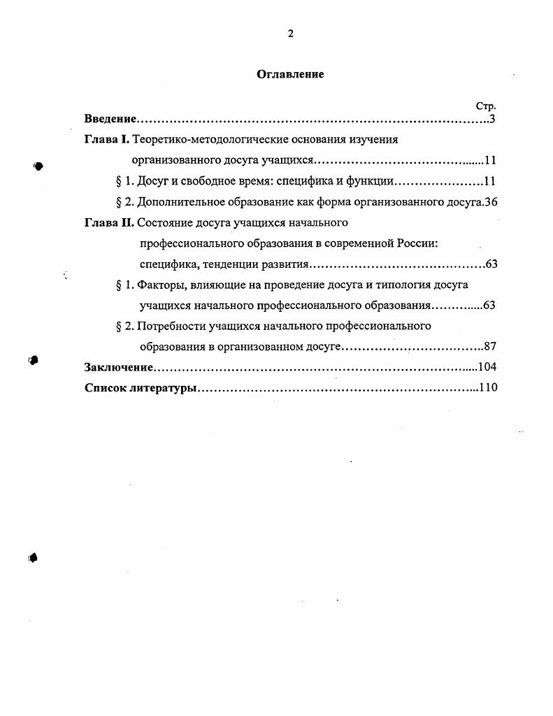 "Глава I. Теоретикометодологические основания изучения