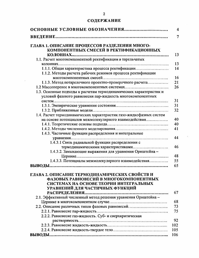 "1.1. Расчет многокомпонентной ректификации в тарельчатых