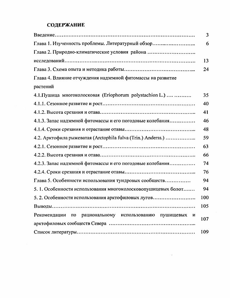 "Глава 1. Изученность проблемы. Литературный обзор. 