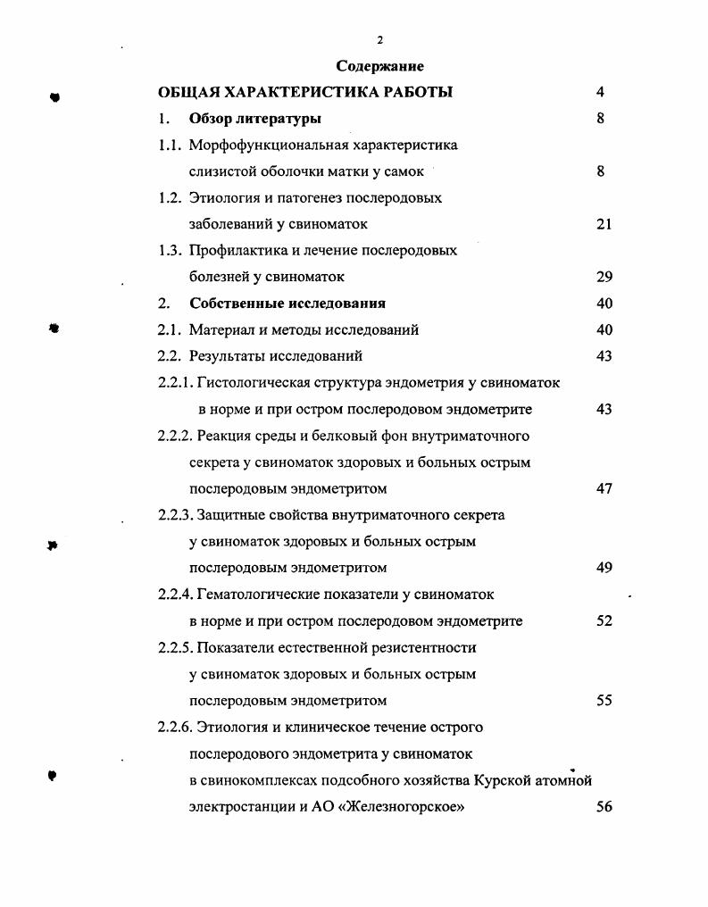 "1.1. Морфофункциональная характеристика слизистой оболочки матки у самок 