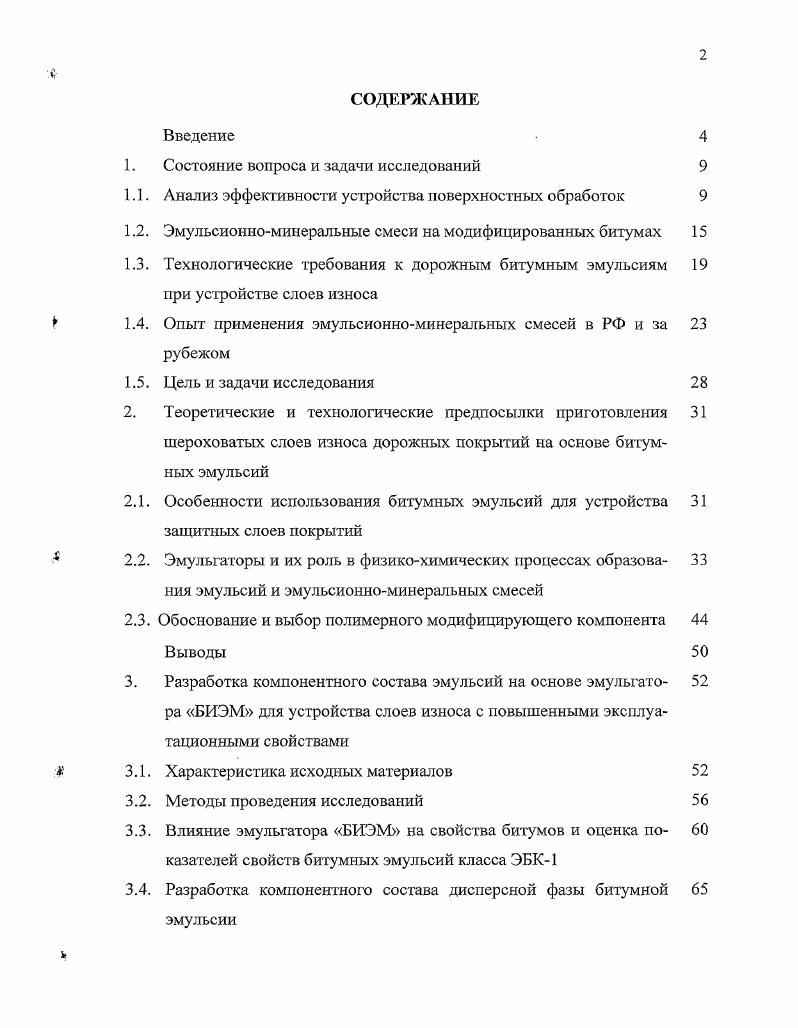 "1. Состояние вопроса и задачи исследований