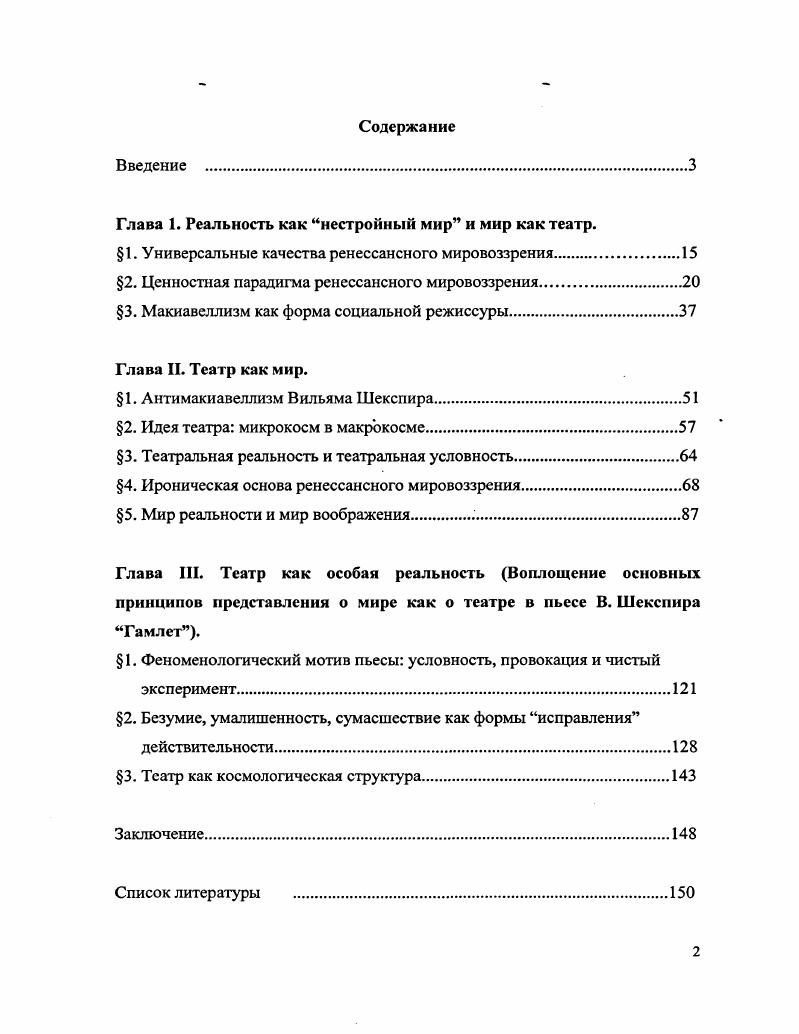 "Глава 1. Реальность как нестройный мир и мир как театр.