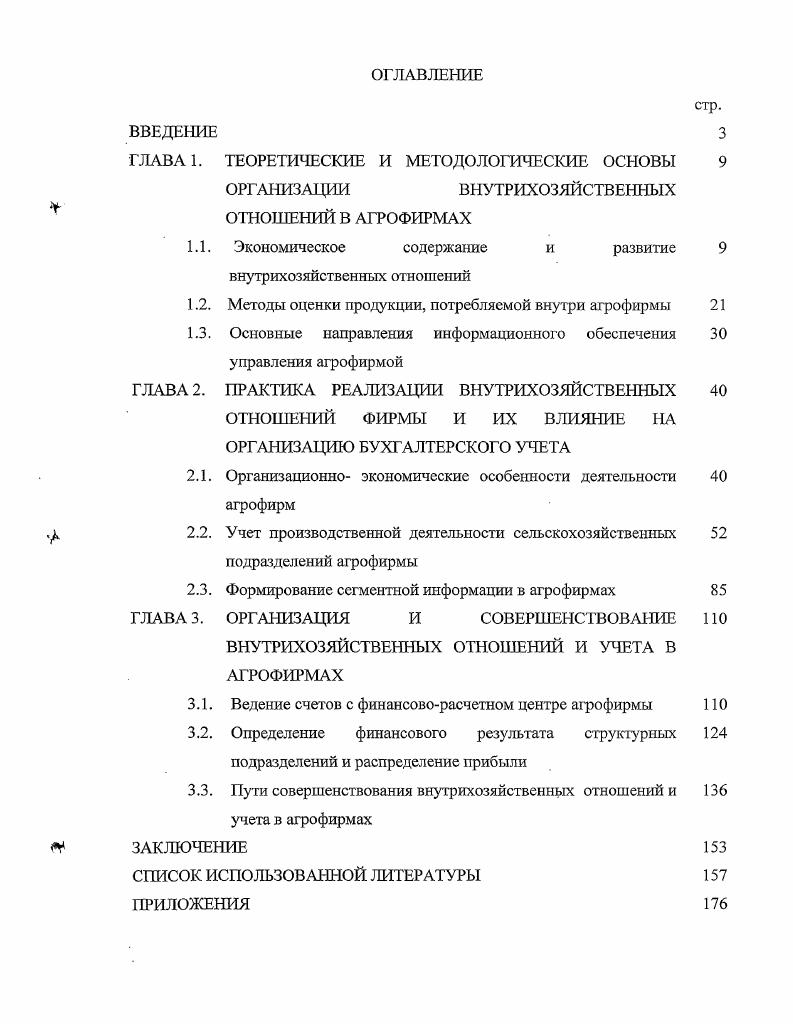 "ГЛАВА 1. ТЕОРЕТИЧЕСКИЕ И МЕТОДОЛОГИЧЕСКИЕ ОСНОВЫ ОРГАНИЗАТ ДИ ВНУТРИХОЗЯЙСТВЕННЫХ