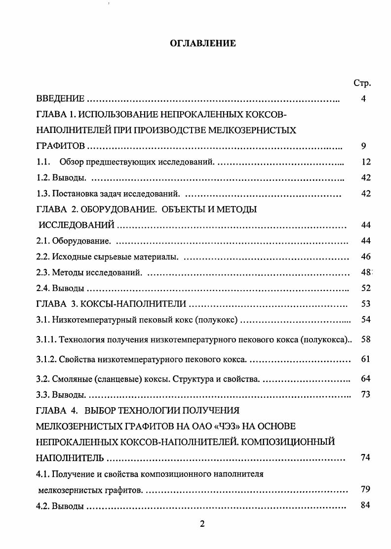 "1.1. Обзор предшествующих исследований. 