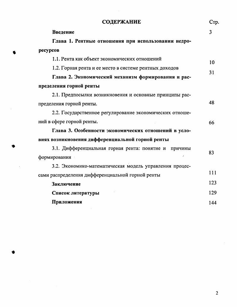 "1.1. Рента как объект экономических отношений