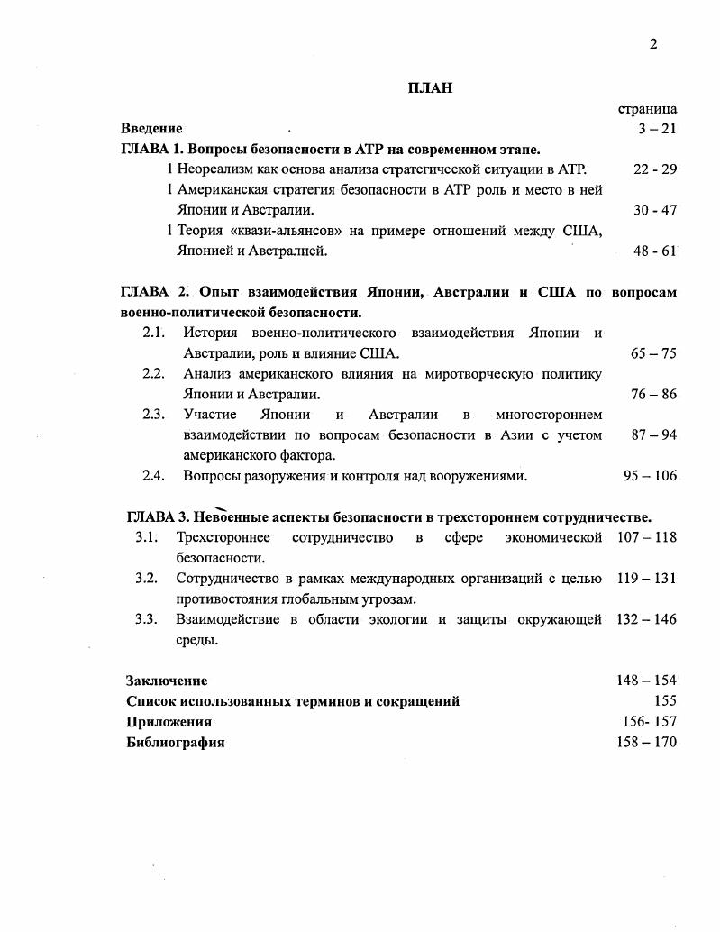 "ГЛАВА 1. Вопросы безопасности в АТР на современном этапе.