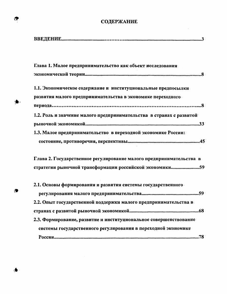 "Глава 1. Малое предпринимательство как объект исследования экономической теории 