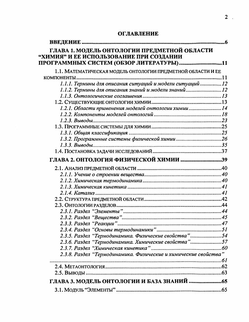 "1.1. Математическая модель онтологии предметной области и ее компоненты