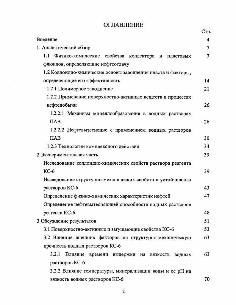 "1.1 Физикохимические свойства коллектора и пластовых 