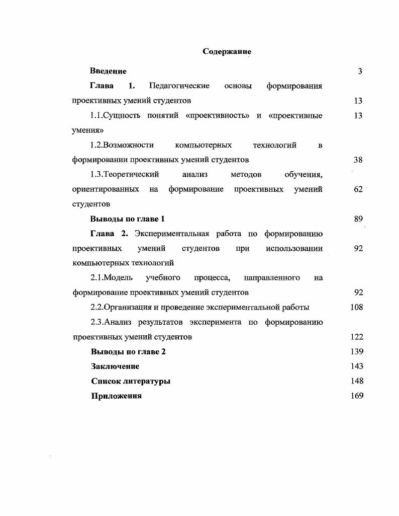 "1.1.Сущность понятий проективность и проективные умения