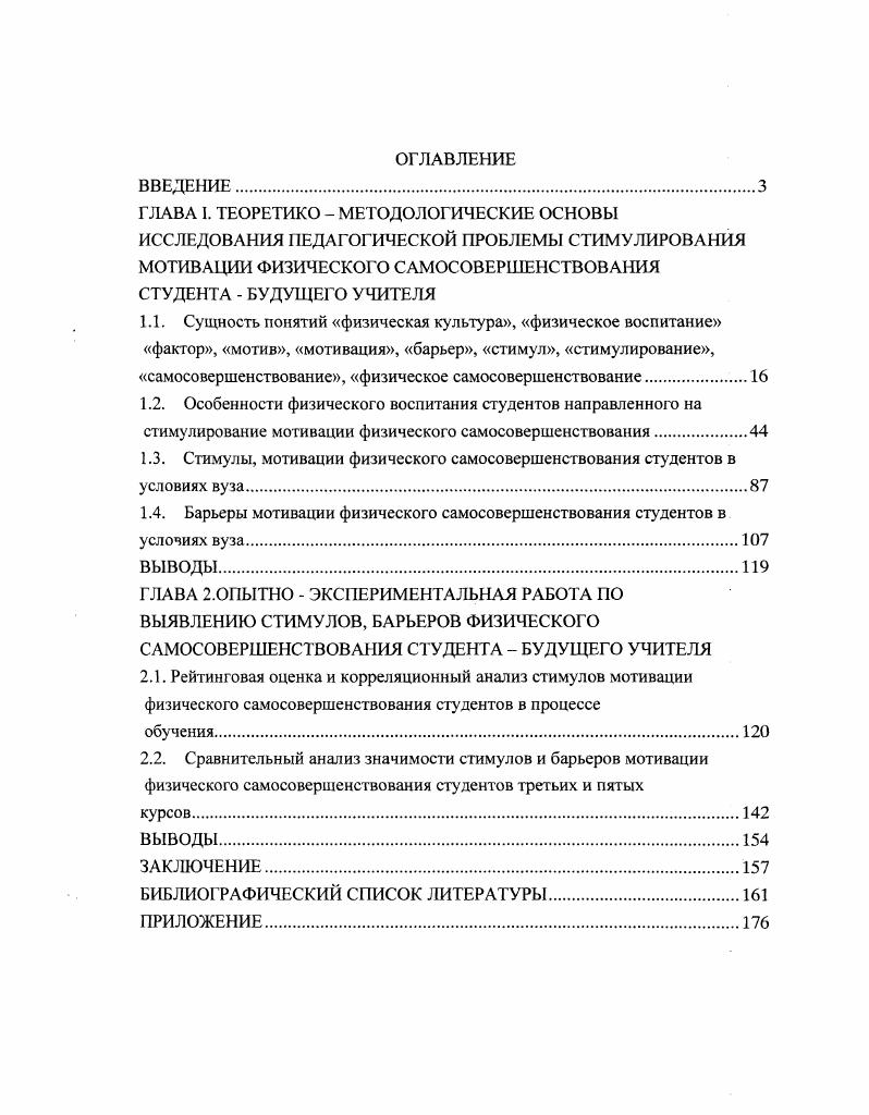 "1.3. Стимулы, мотивации физического самосовершенствования студентов в условиях вуза.
