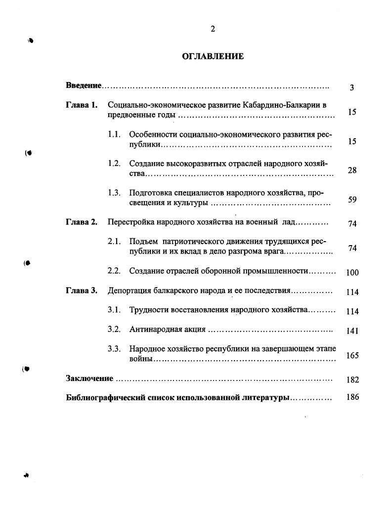 "Социальноэкономическое развитие КабардиноБалкарии в предвоенные годы. 1