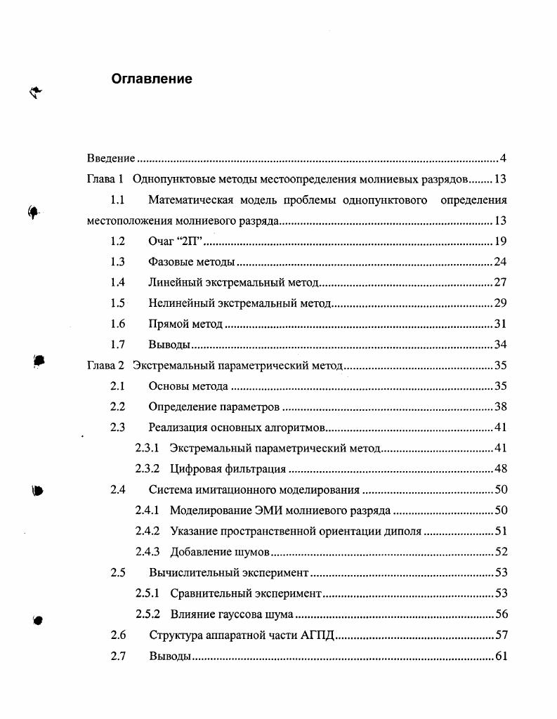 "1.1 Математическая модель проблемы однопунктового определения