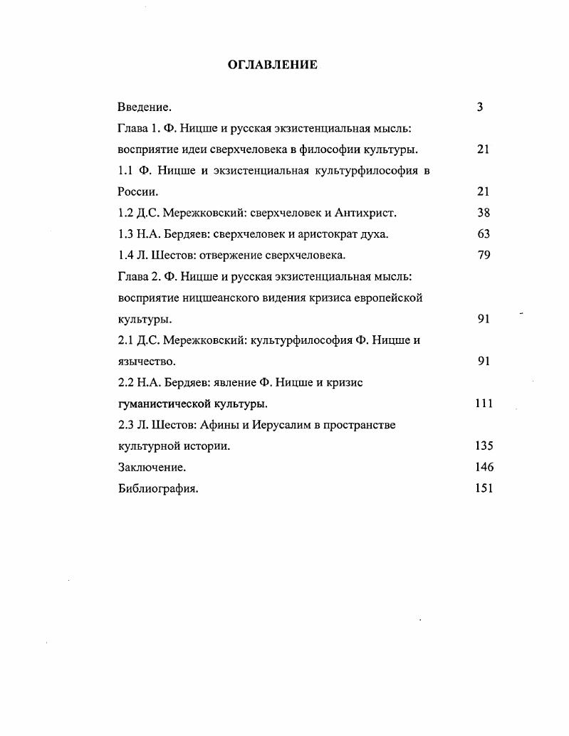 "1.1 Ф. Ницше и экзистенциальная культурфилософия в России. 