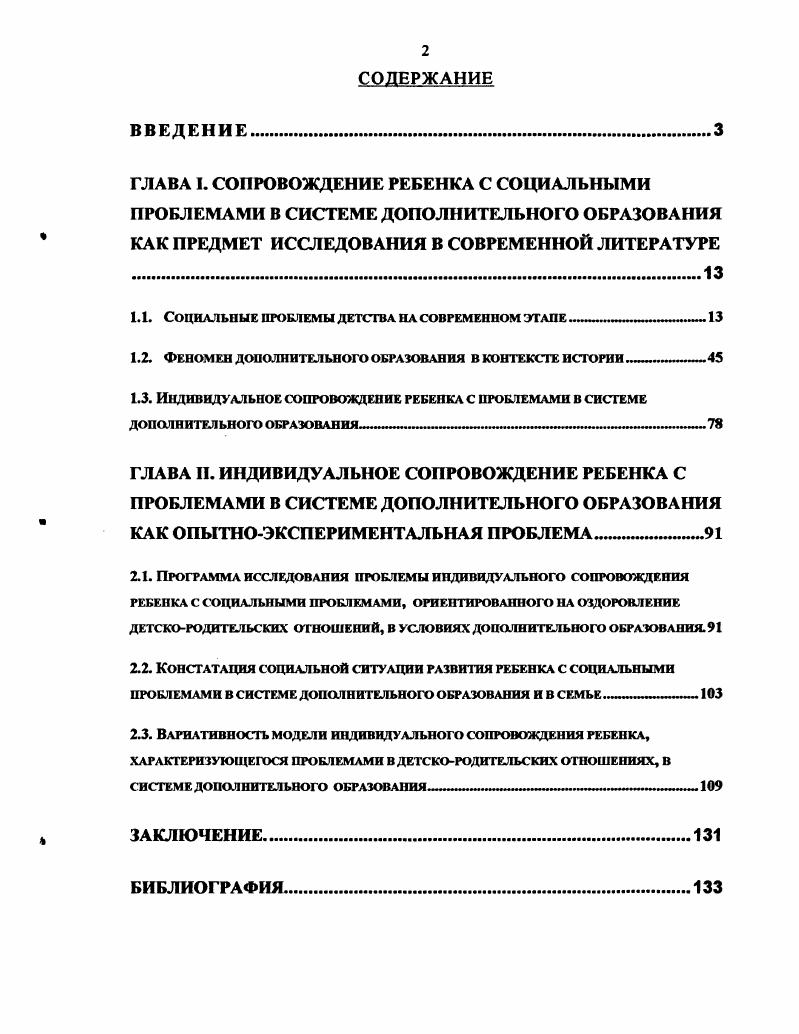 "1.1. Социальные проблемы детства на современном этапе