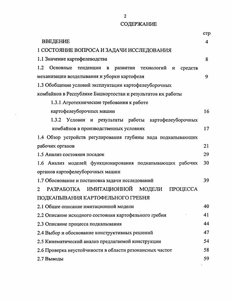 "1 СОСТОЯНИЕ ВОПРОСА И ЗАДАЧИ ИССЛЕДОВАНИЯ