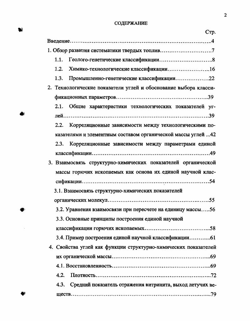"1. Обзор развития систематики твердых топлив.