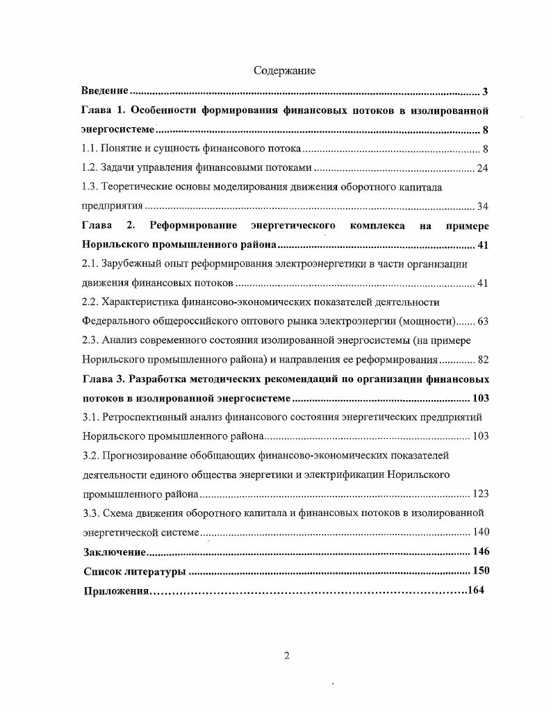 "Глава 1. Особенности формирования финансовых потоков в изолированной