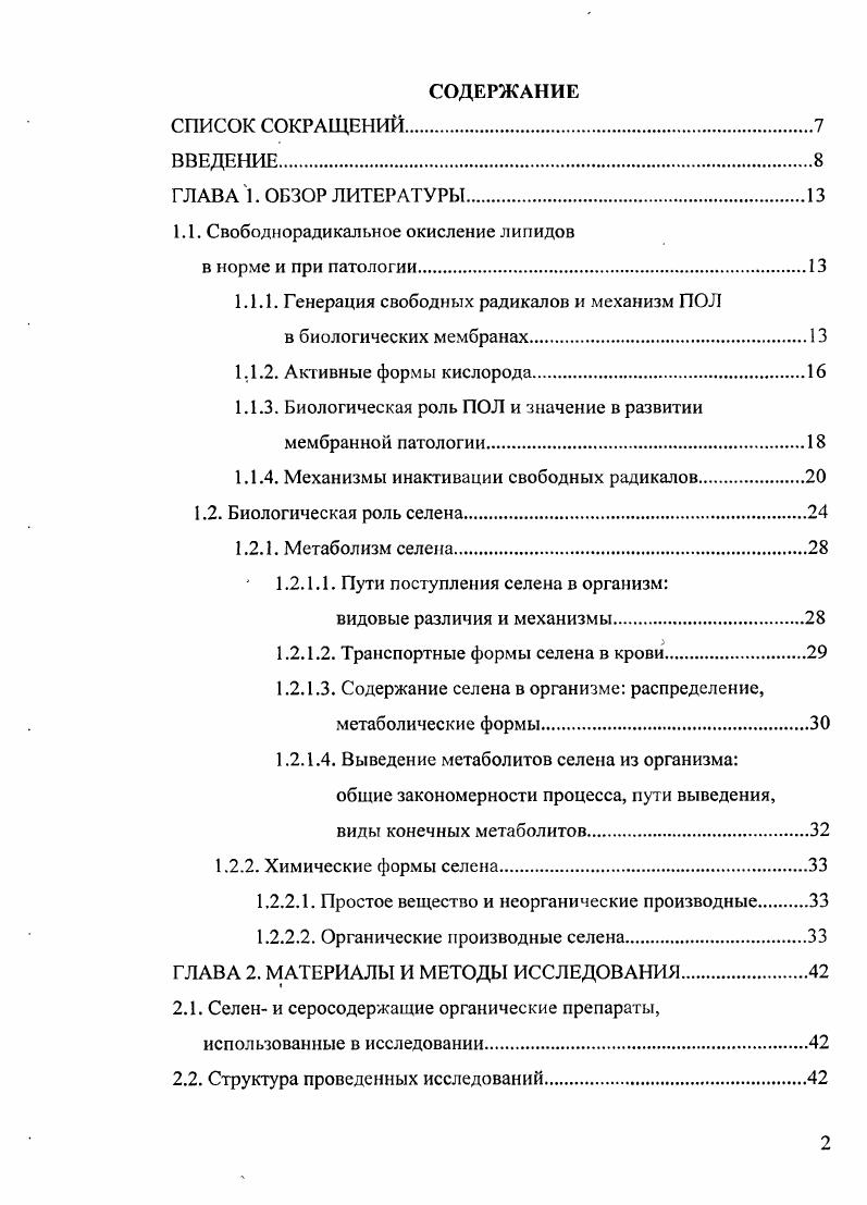 "1.1. Свободнорадикальное окисление липидов