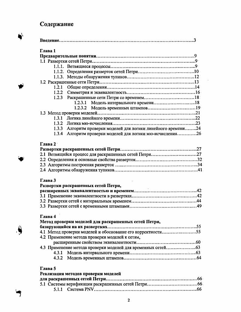 "1.1.2. Определения разверток сетей Петри