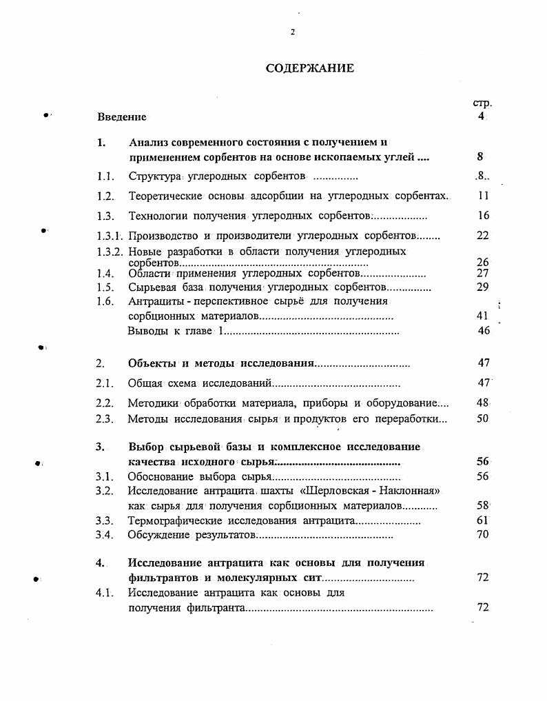 "1. Анализ современного состояния с получением и