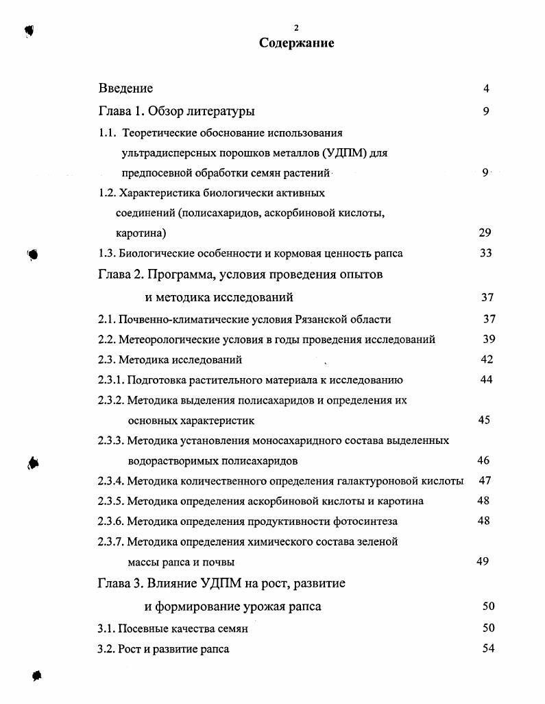 "
ф 1.3. Биологические особенности и кормовая ценность рапса