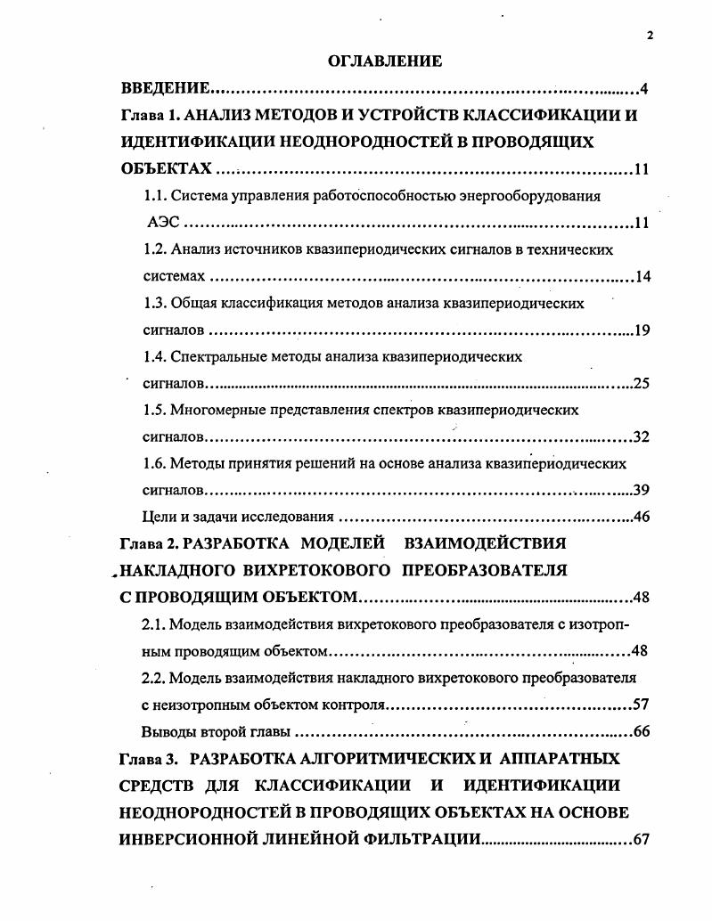 "1.1. Система управления работоспособностью энергооборудования