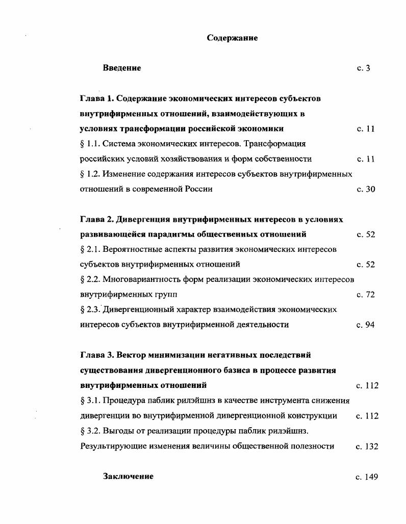 "Глава 1. Содержание экономических интересов субъектов