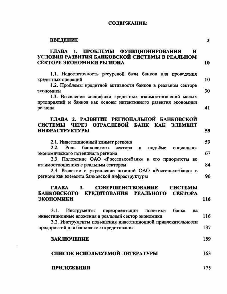 "1.1. Недостаточность ресурсной базы банков для проведения кредитных операций