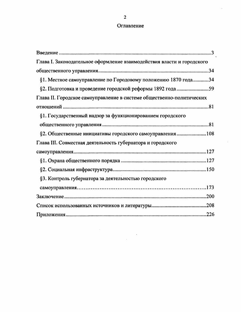 "Глава I. Законодательное оформление взаимодействия власти и городского