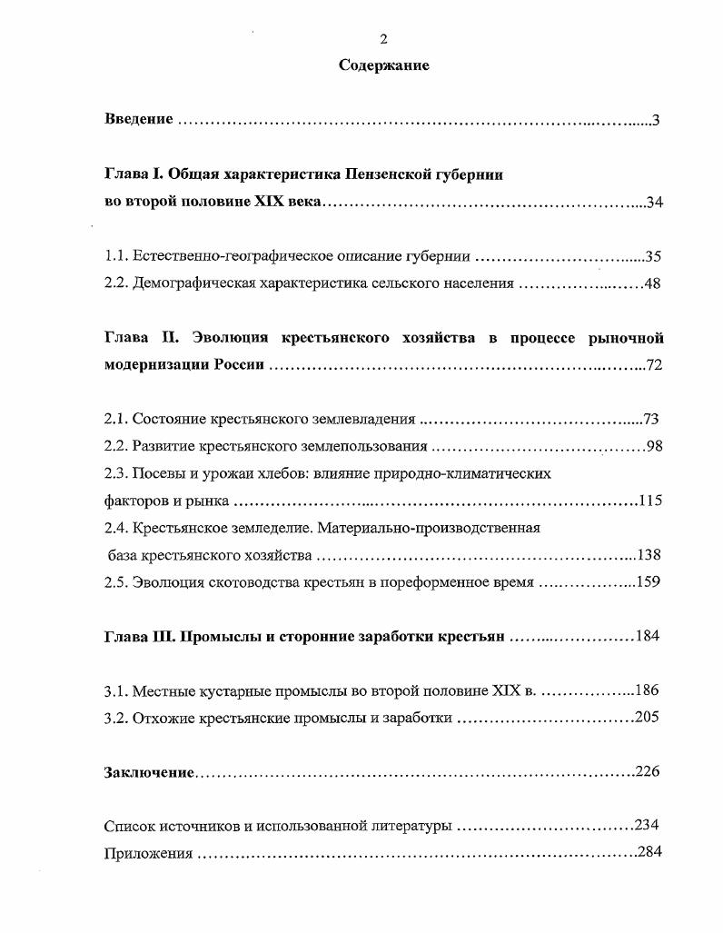 "Глава I. Общая характеристика Пензенской губернии