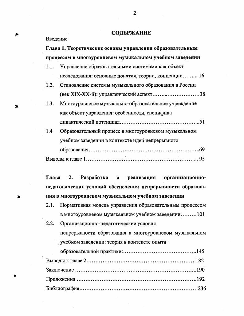 "2.1. Нормативная модель управления образовательным процессом