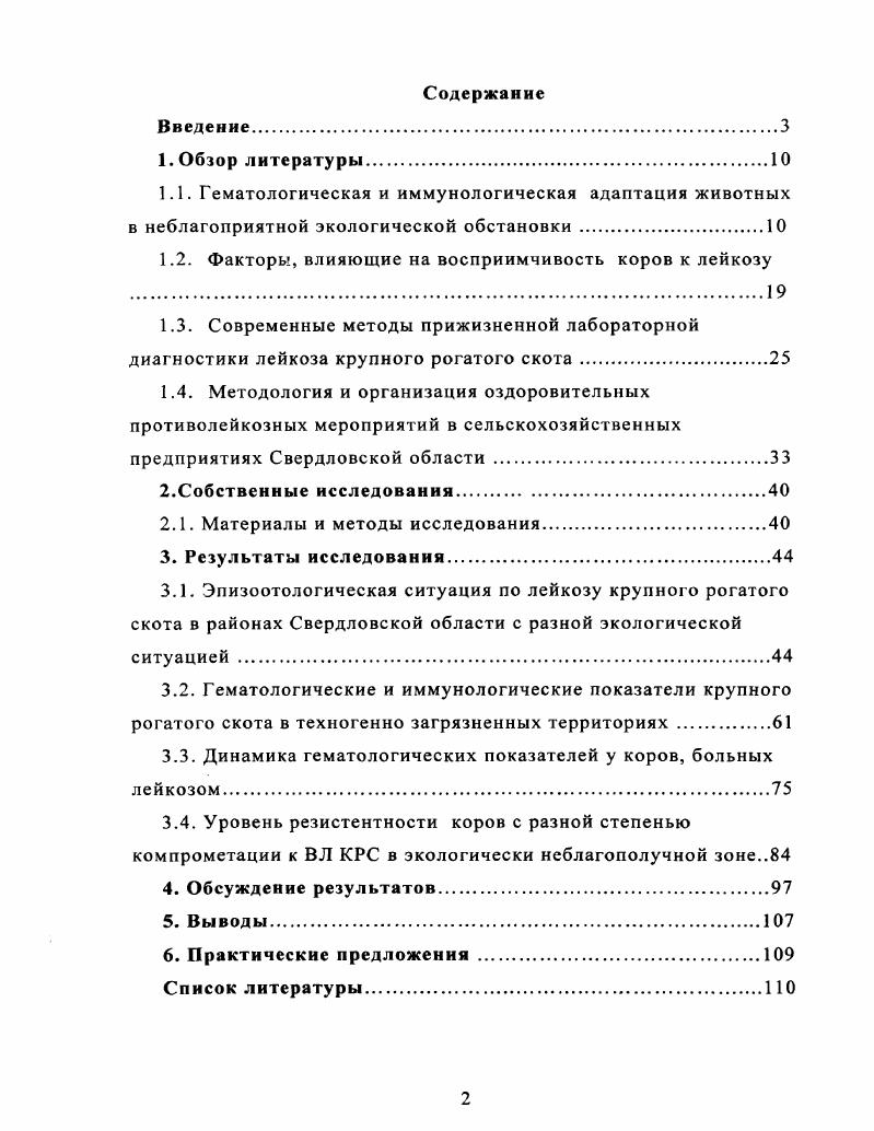 "1.2. Факторы, влияющие на восприимчивость коров к лейкозу 