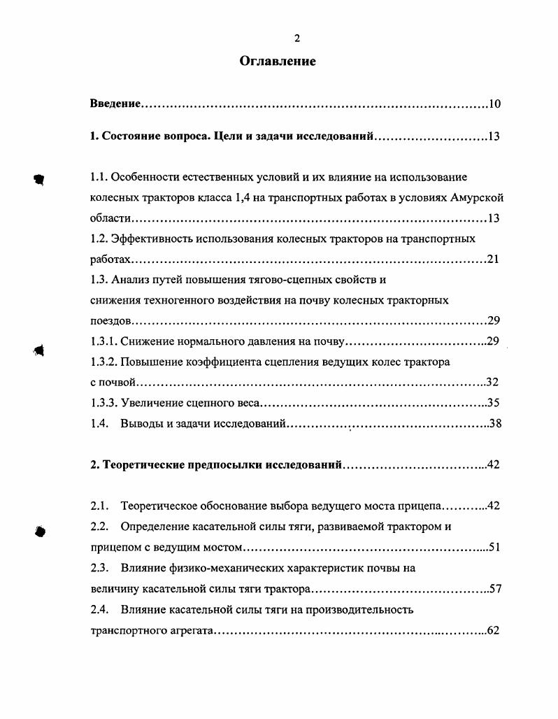 "1. Состояние вопроса. Цели и задачи исследований.