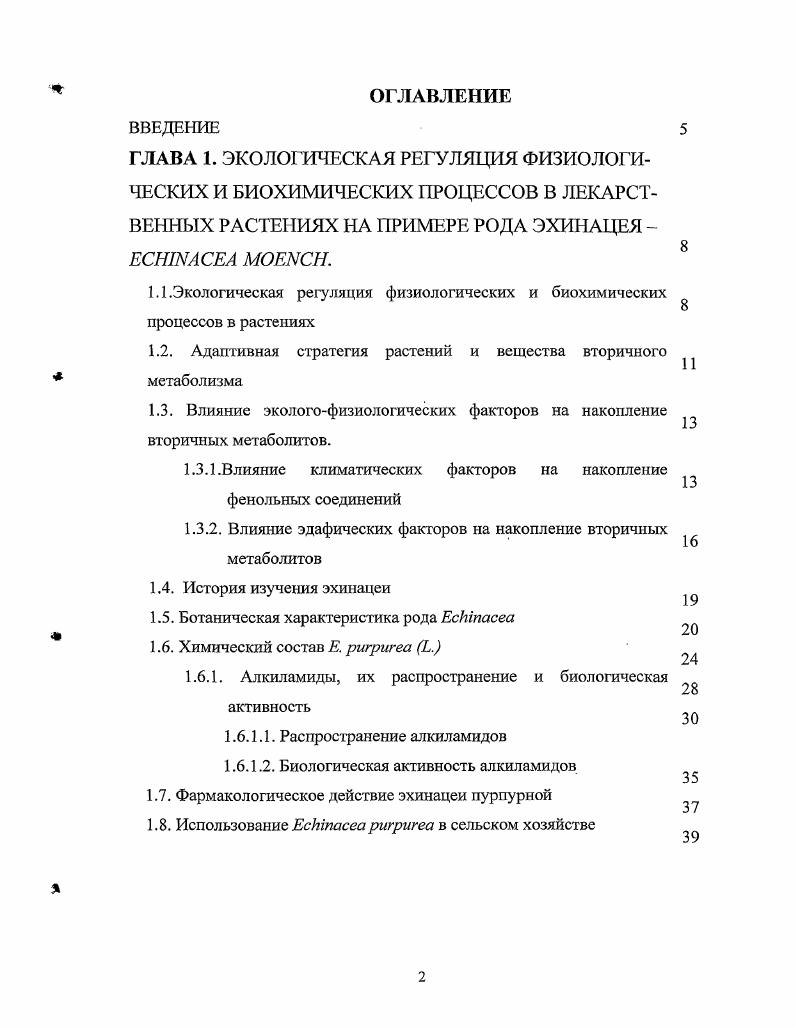 "1.1.Экологическая регуляция физиологических и биохимических процессов в растениях