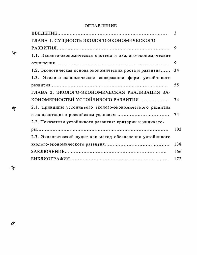 "ГЛАВА 1. СУЩНОСТЬ ЭКОЛОГОЭКОНОМИЧЕСКОГО РАЗВИТИЯ. 