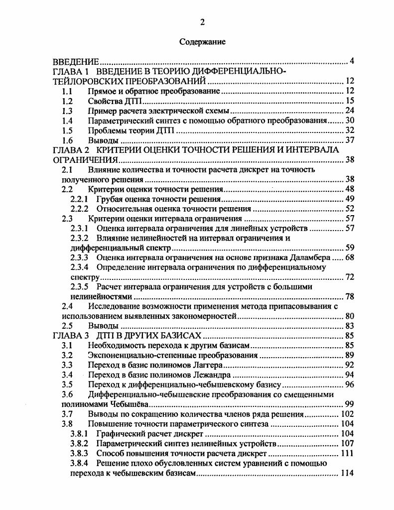 "ГЛАВА 1 ВВЕДЕНИЕ В ТЕОРИЮ ДИФФЕРЕНЦИАЛЬНОТЕЙЛОРОВСКИХ ПРЕОБРАЗОВАНИЙ.