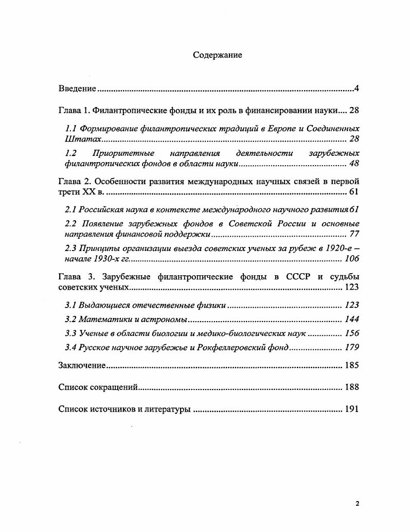"Глава 1. Филантропические фонды и их роль в финансировании науки 