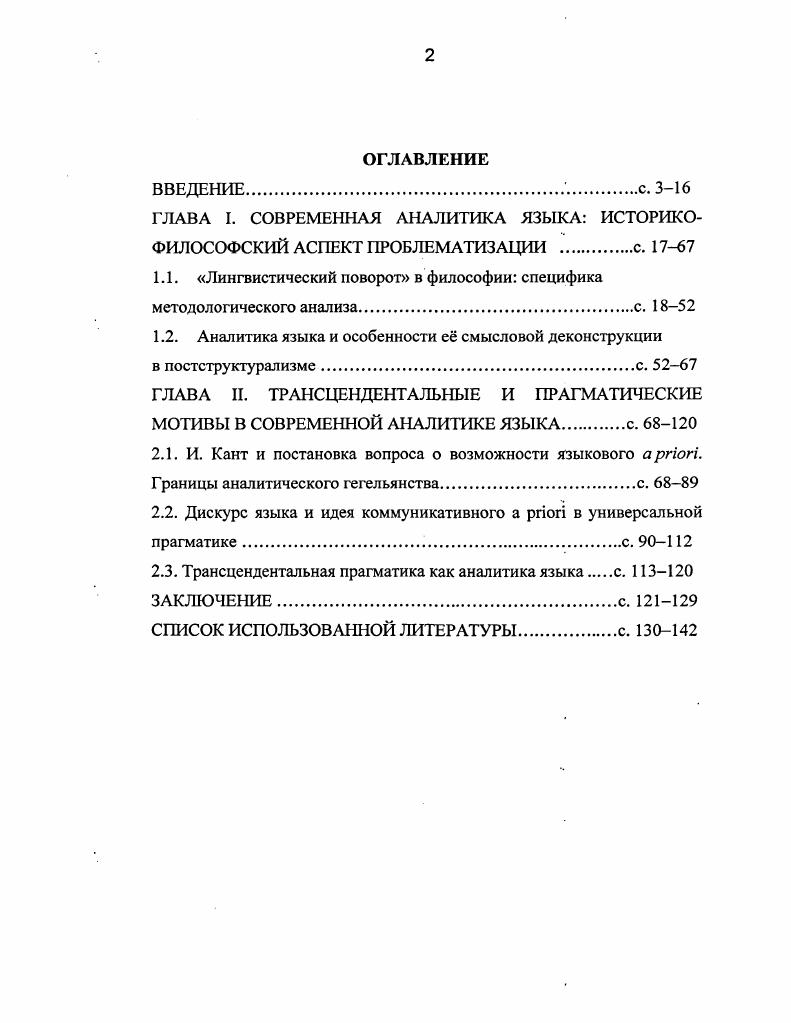 "ГЛАВА I. СОВРЕМЕННАЯ АНАЛИТИКА ЯЗЫКА ИСТОРИКОФИЛОСОФСКИЙ АСПЕКТ ПРОБЛЕМАТИЗАЦИИ с. 