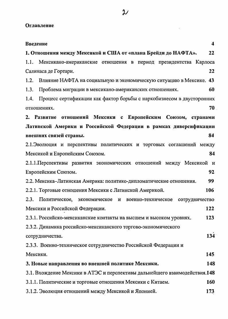 "1. Отношения между Мексикой и США от плана Брейди до НАФТА. 