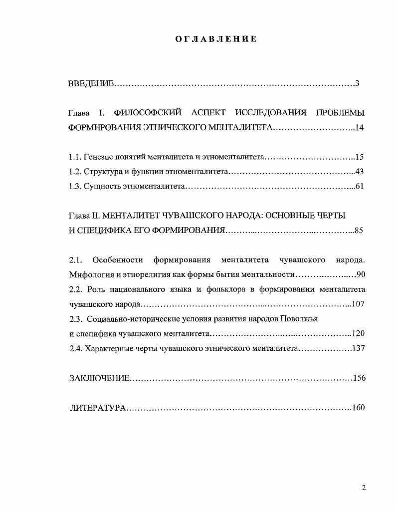 "1.1. Генезис понятий менталитета и этноменталитста